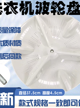 适用于松下洗衣机波轮H710U/H711U洗衣机波轮盘6ZL00/37.5CM11齿