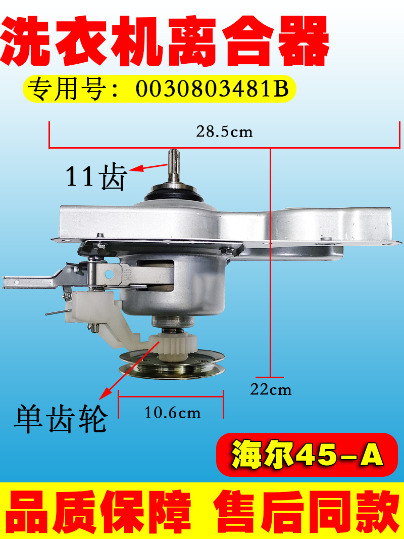 海尔洗衣机离合器11齿3481B