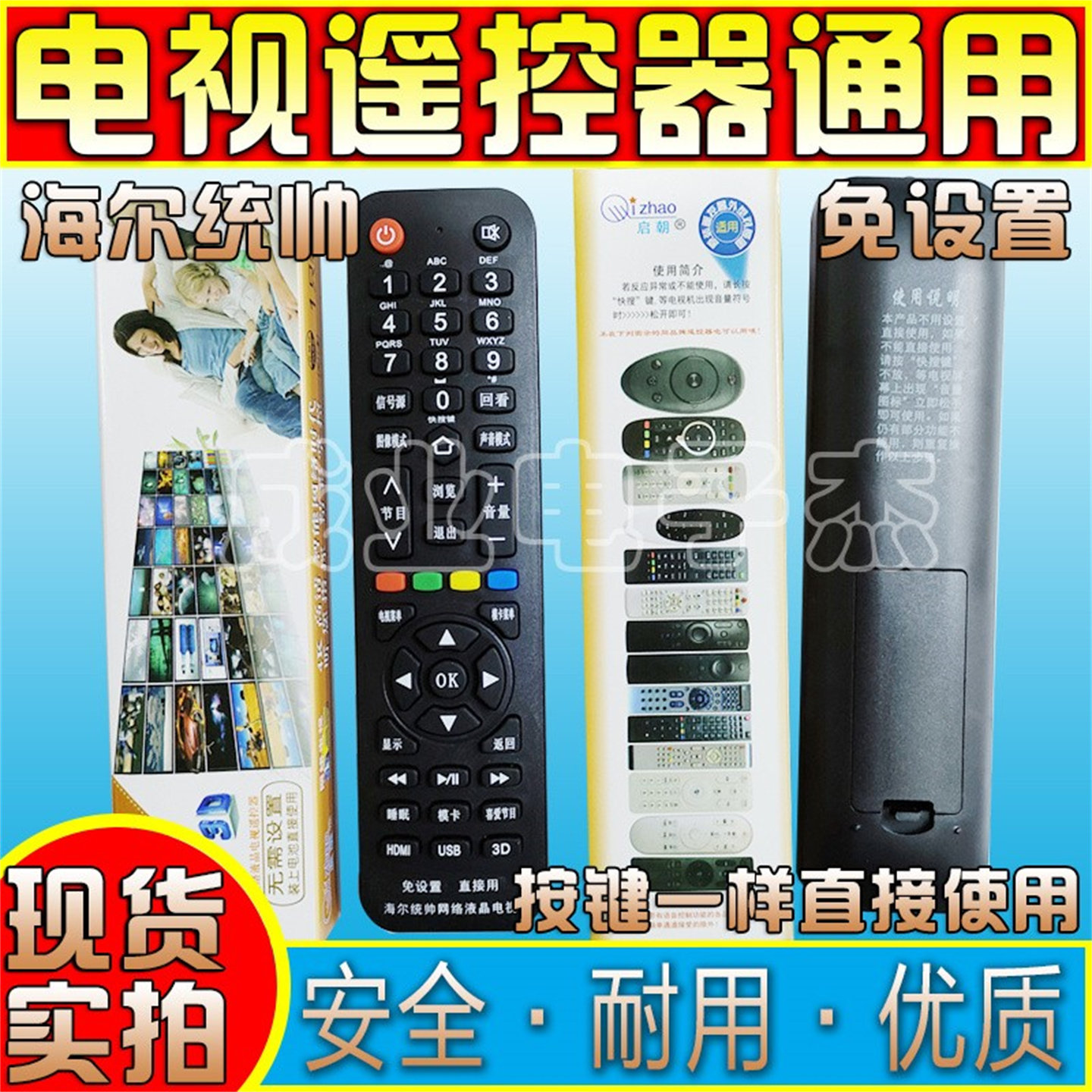 适用于液晶电视机遥控器通用全部创维海信海尔康佳长虹爱奇艺