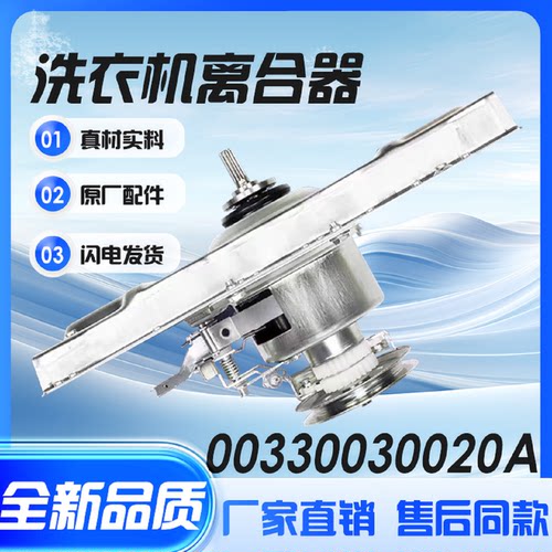 适用海尔洗衣机离合器B10018F31N/B7008F71V/B8018F31减速/0020A