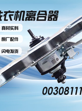 0030811160适用海尔洗衣机离合器1160变频B10018BF31/B8516BF61