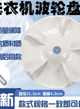 适用于海尔B5068M21V/EB65M2JD/EB65M2W/EB72M2JD洗衣机波轮转盘