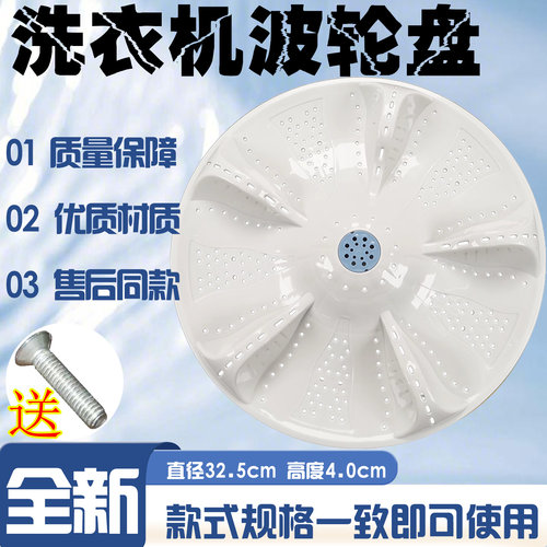 适用于海尔B5068M21V/EB65M2JD/EB65M2W/EB72M2JD洗衣机波轮转盘