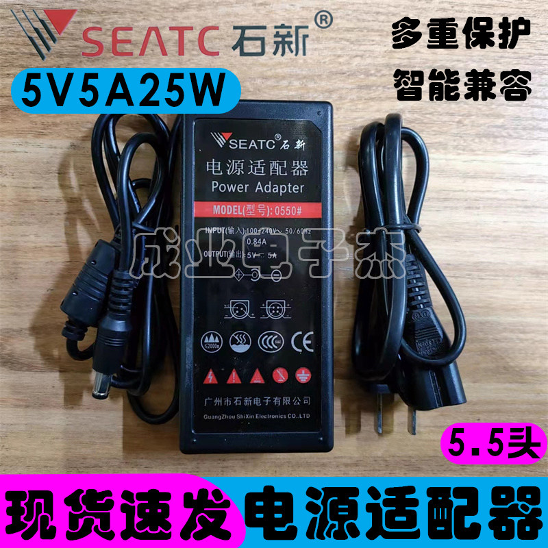 石新原装正品5V5A电源适配器 0550#电视一体调制器光纤收发器电源