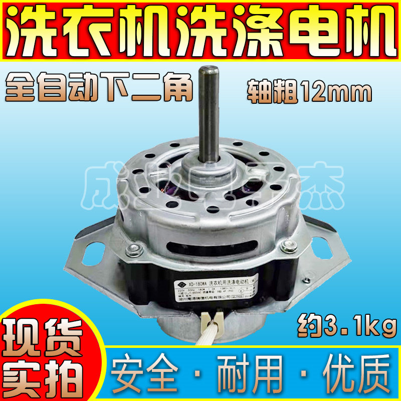 海尔美的三洋通用全自动洗衣机电机180W 纯铜线洗涤马达维修配件