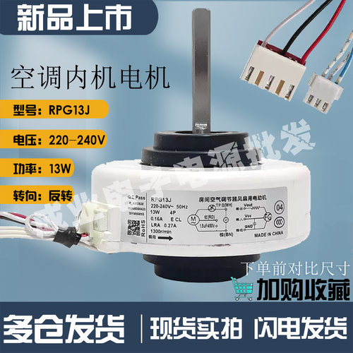 美的空调内电机RPG13J