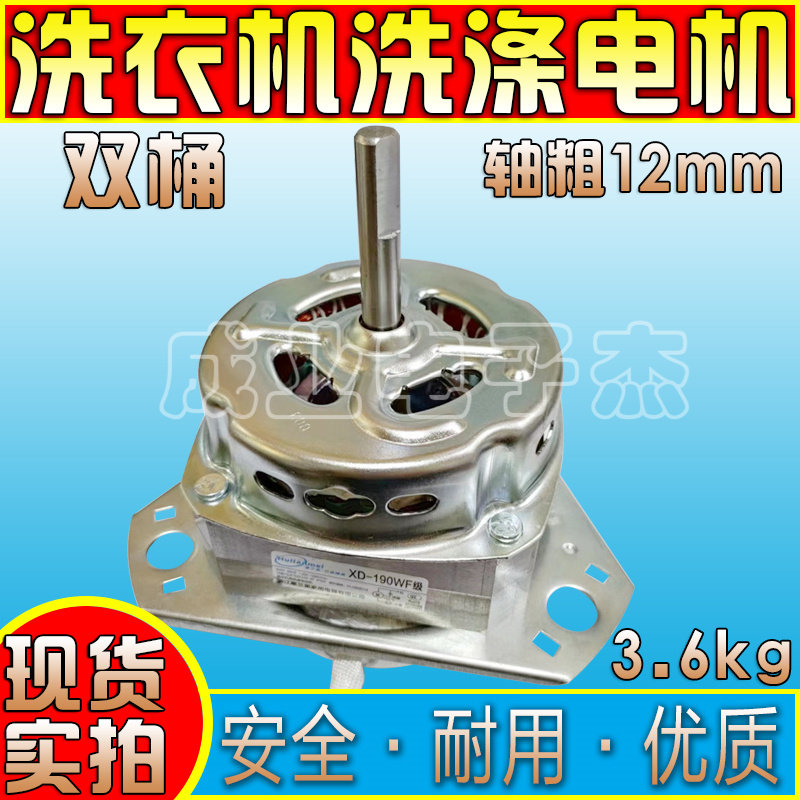 包邮双缸洗衣机洗涤电机XD-190WF级通用等边三角电机马达电机配件