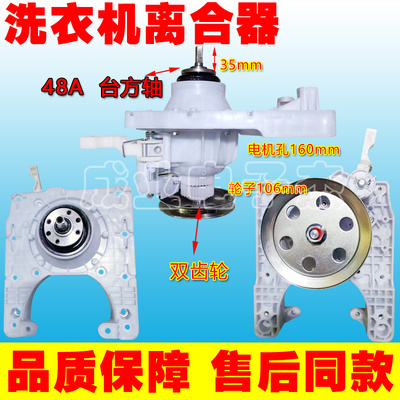适用于全自动洗衣机配件XQB130-1588 80-800 离合器减速器48A方轴