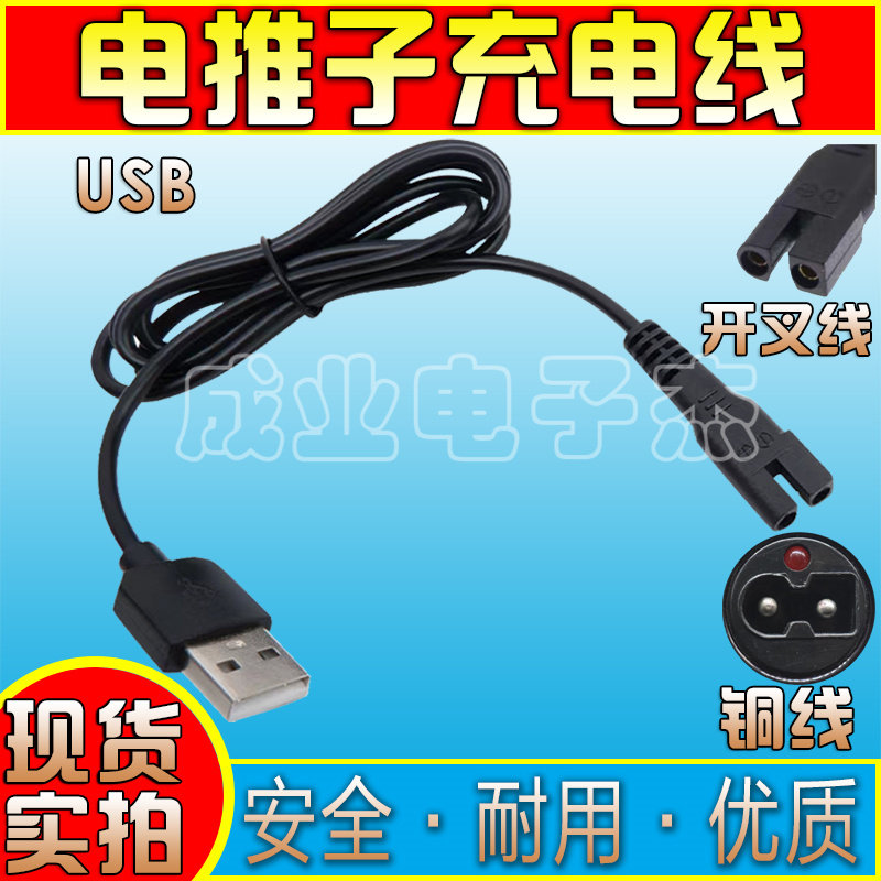 通用USB推剪理发器工具配件充电器线 日威901 8850利力9888科德士图片