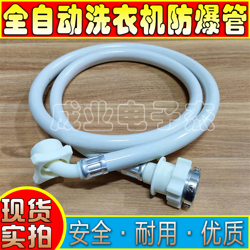 通用全自动洗衣机进水管延加长注上水接头滚筒美的海尔松下软管子