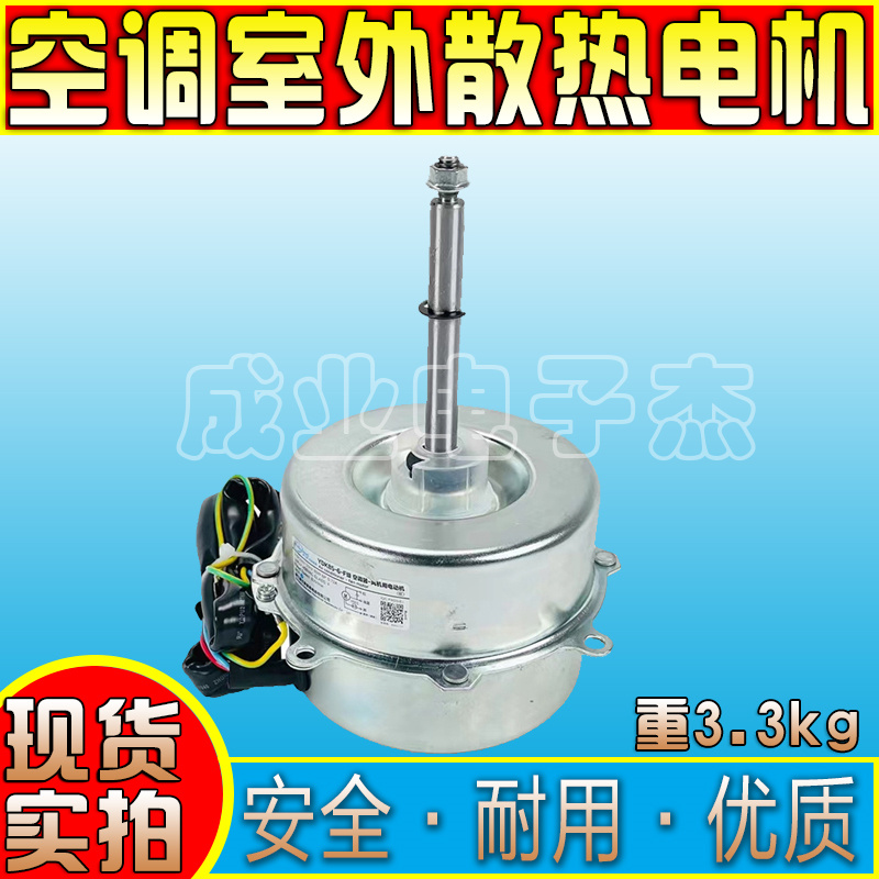全新美的变频柜机空调外电机 3P-5匹风机散热马达YDK85-6-2 85瓦