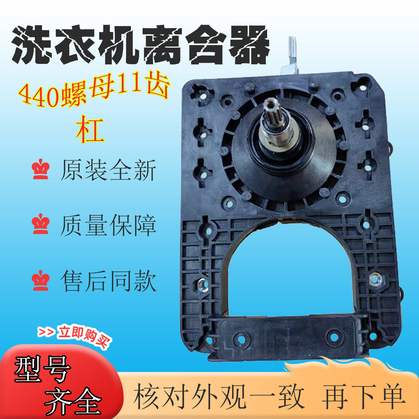 适用天鹅洗衣机离合器XQB180-1088减速器轴承440螺母11齿总成配件