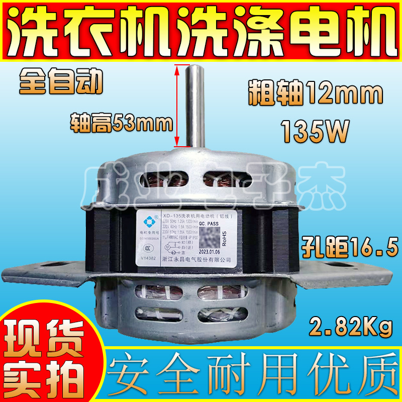 海尔洗衣机配件洗涤电机