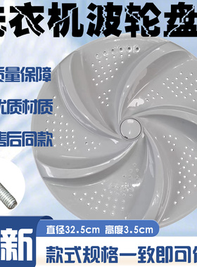 适用于TCL洗衣机波轮盘XQB60-21CSP 21ASP 150BS 181JS水叶底盘32