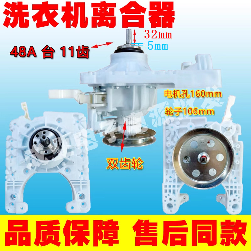 适用于荣事达洗衣机离合器XQB150-109Q减速器轴承48A11齿总成配件