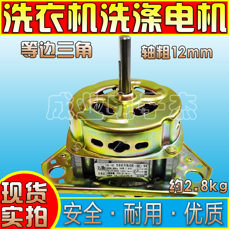 纯铜线双杠洗衣机电机防水等边三角通用细轴洗衣电机洗涤马达配件