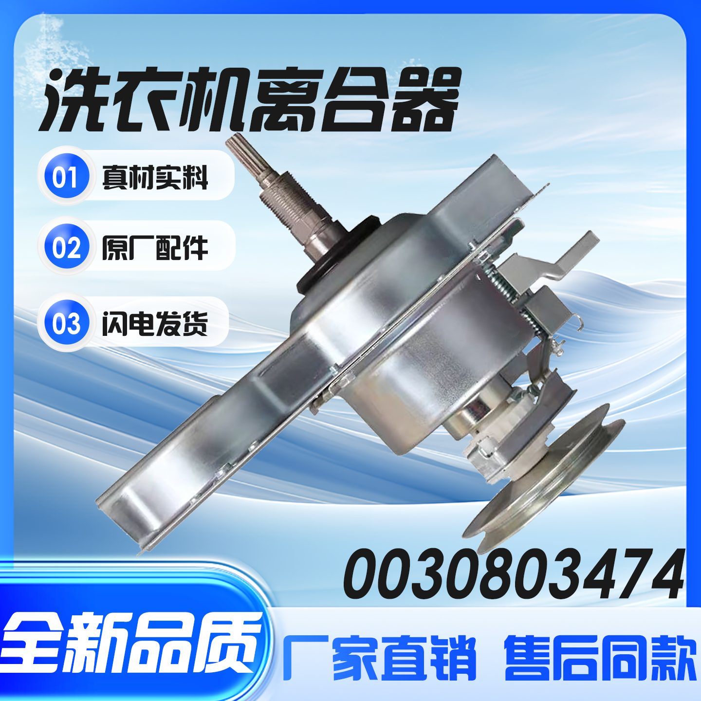 适用海尔洗衣机离合器XQS50 45-888专用号0030803474减速总成轴承