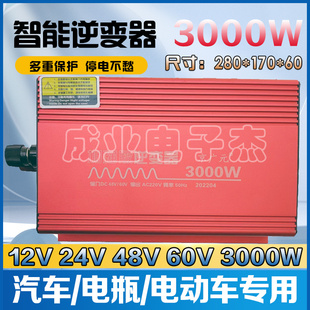 车载逆变器噐12v24v48v转220v通用大功率3000w家用电瓶逆变转换器