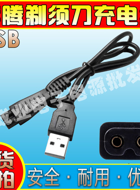 适用奔腾剃须刀理发器USB充电线PD9209Q PW926 PW830 PW231PS6302