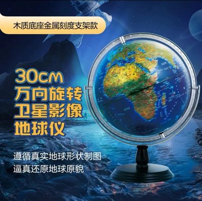 北斗G3078卫星浮雕AR地球仪30cm万向旋转立体悬浮儿童小学初高中