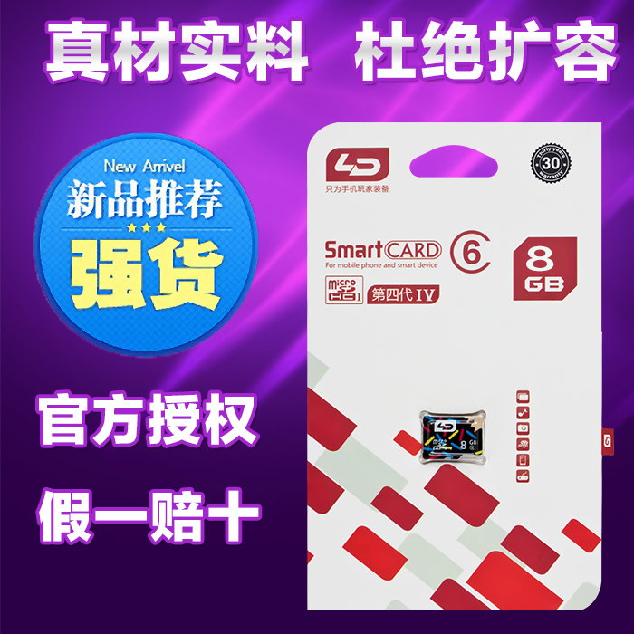 正品 LD和诺tf卡 8G TF卡 microSD卡 8GB手机内存卡存储卡class6