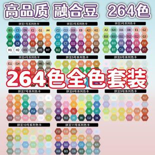 MARD同款 2.6mm融合豆拼豆手工diy材料立体益智玩具 11盒264色