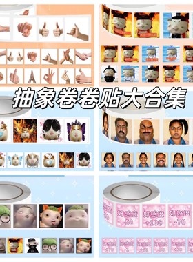 抽象卷卷贴大合集网络爆款梗图合集胡巴魔丸印度阿三猪妞搞笑沙雕