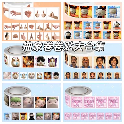 抽象卷卷贴大合集网络爆款