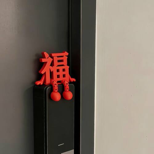 2026马年福字门贴智能门锁装饰