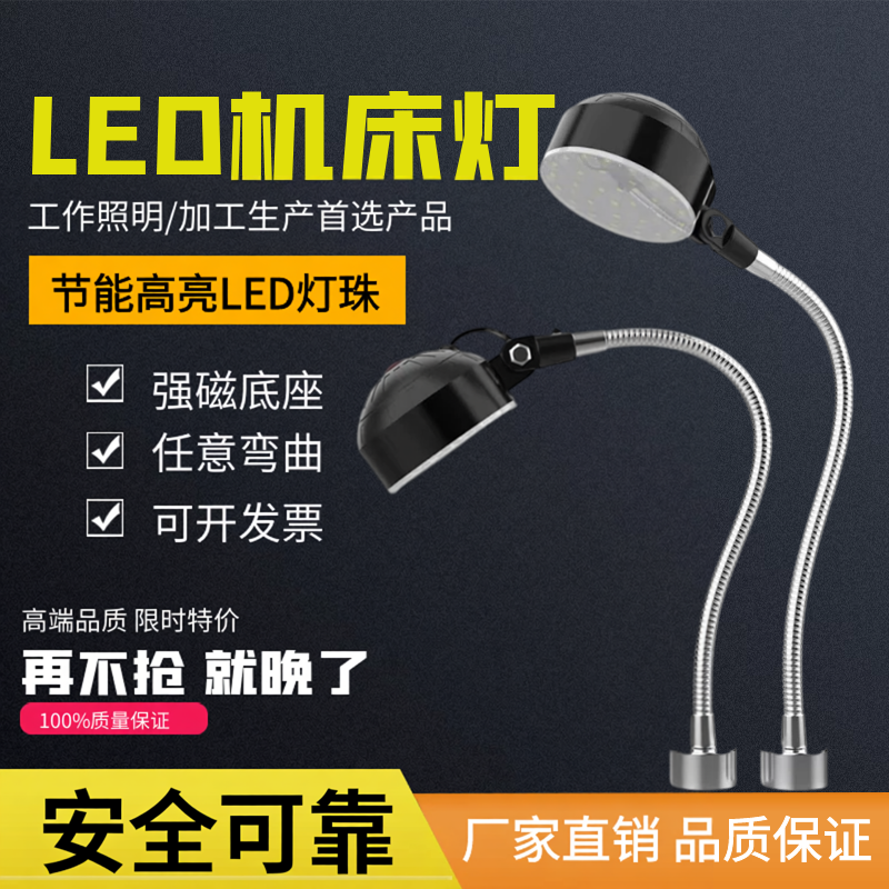 LED机床工作灯10W220V36V强磁底座铣床钻床车床工作灯台灯照明灯