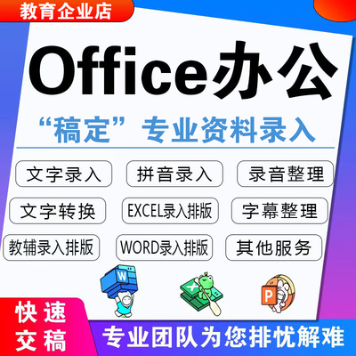 word排版美化表格文档编辑公式录入文字格式修改pdf转换图片整理