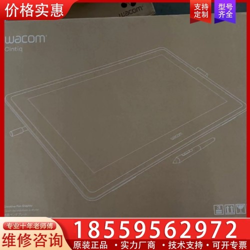 和冠（Wacom） 新帝 Cintiq22 绘图板手写板 ~询价