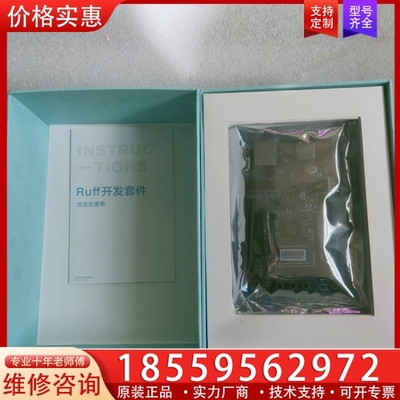 ruff开发板 ~询价
