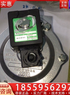 ASCO电磁脉冲阀，型号：SCG353A051，0.35 ~询价