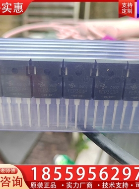 FEP30DP 快恢复二极管 ~询价