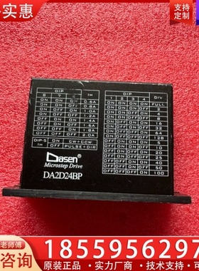 DASEN驱动器 DA-2D24BP步进电机驱动器 件 ~询价