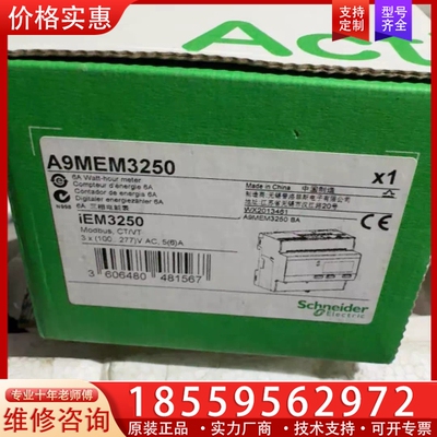 施耐徳A9MEM3250数显三相导轨电能表， ~询价