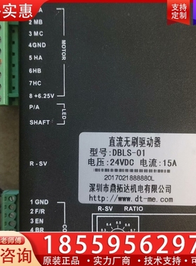 鼎拓科技控制器直流无刷驱动器DBLS-01 15A 24V ~询价