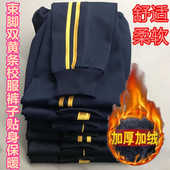 校服裤 子束脚深蓝双黄杠中小学生儿童男女童冬款 加绒加厚直筒保暖