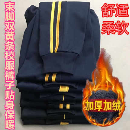 校服裤子束脚深蓝双黄杠中小学生儿童男女童冬款加绒加厚直筒保暖