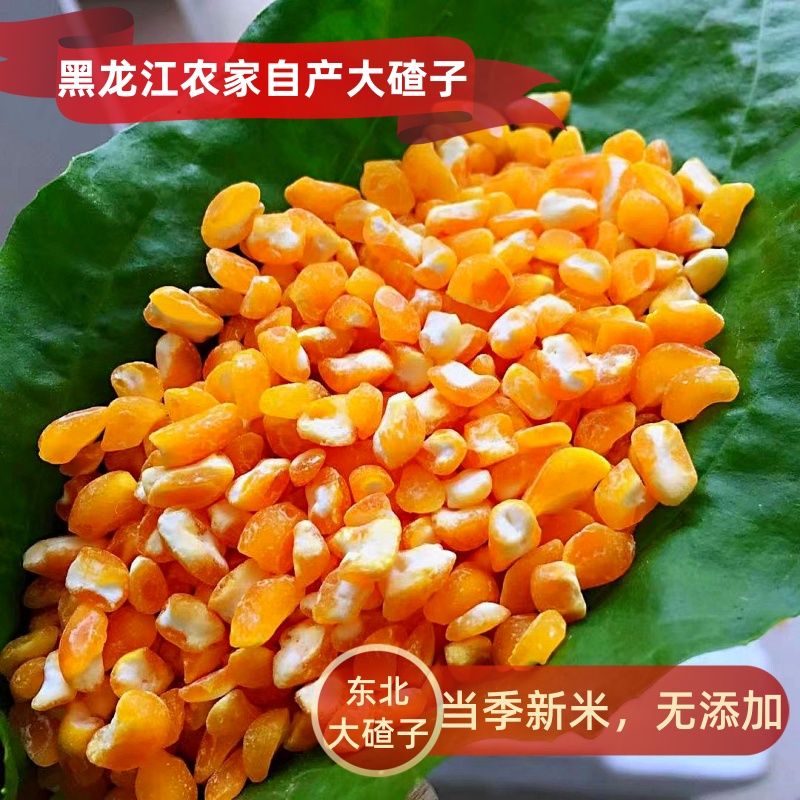 黑龙江农家自产老品种玉米碴子