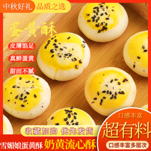 正宗雪媚娘蛋黄酥传统糕点点心红豆味小吃零食网红爆品休闲食品
