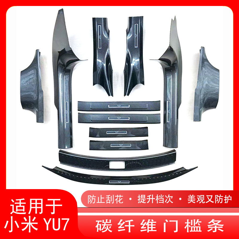 小米YU7不锈钢迎宾踏板专用