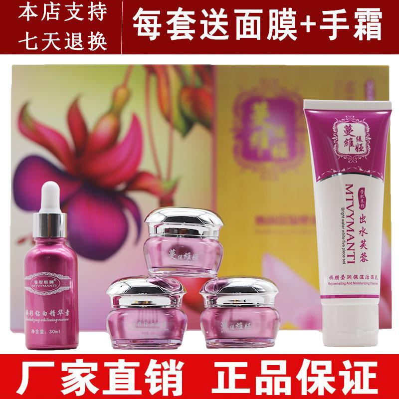 正品蔓缇维娅出水芙蓉璀璨焕彩钻白五件套蔓维缇娅五合一蔓薇缇亚