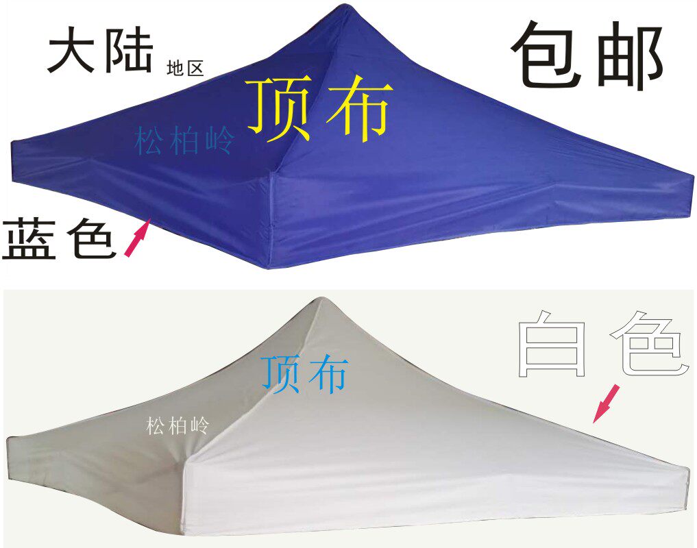 户外广告帐篷顶布 3x3米帐篷顶布 防水帐蓬顶布 特价双11包邮