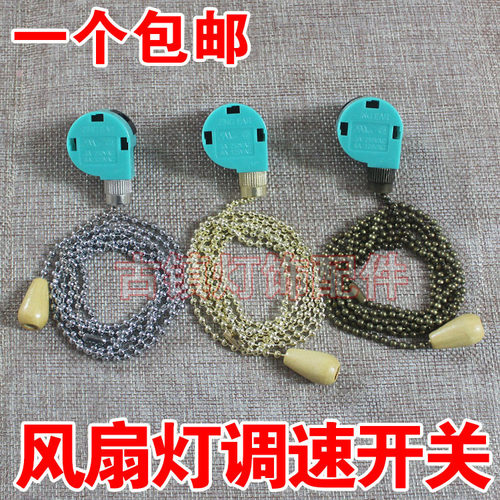 包邮吊扇三档220v调速器拉绳开关