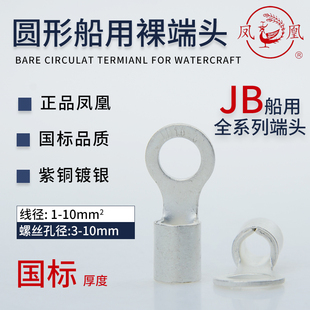 JB0.75 凤凰线耳 2.5 8圆形船用国标端子 1.5