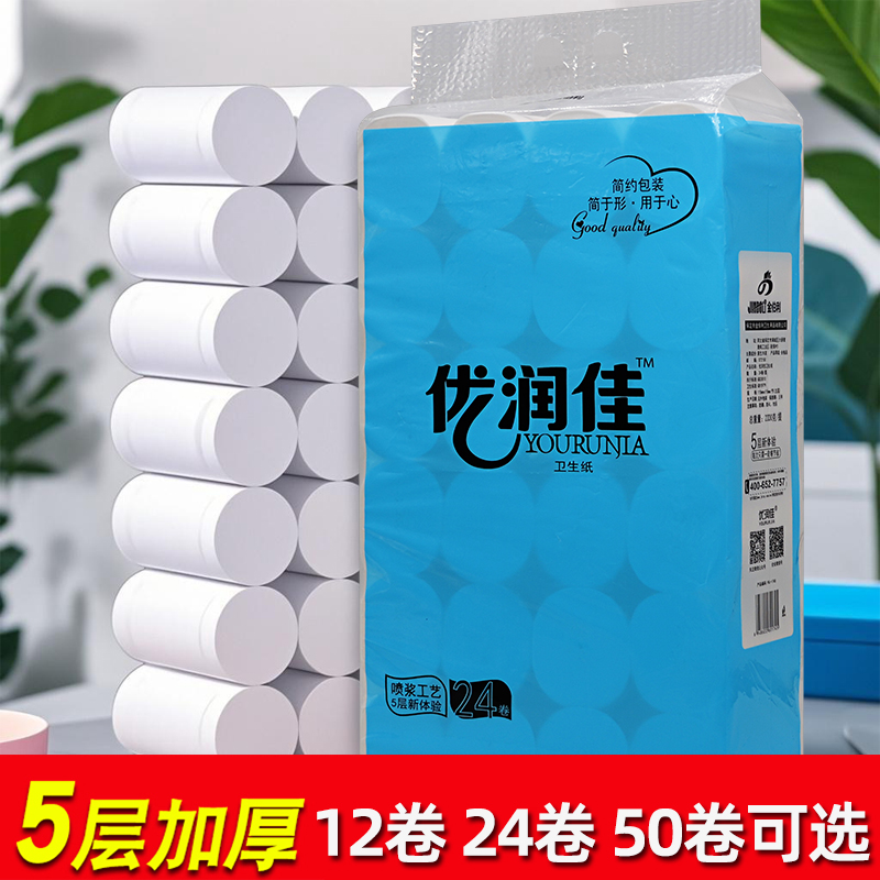 家用卫生纸实惠装纸巾卷筒纸厕纸无芯手纸5层加厚卫生间宿舍用纸