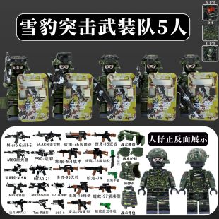 兼容乐高军事人仔特种兵雪豹武装警察士兵积木小人模型拼装玩具男