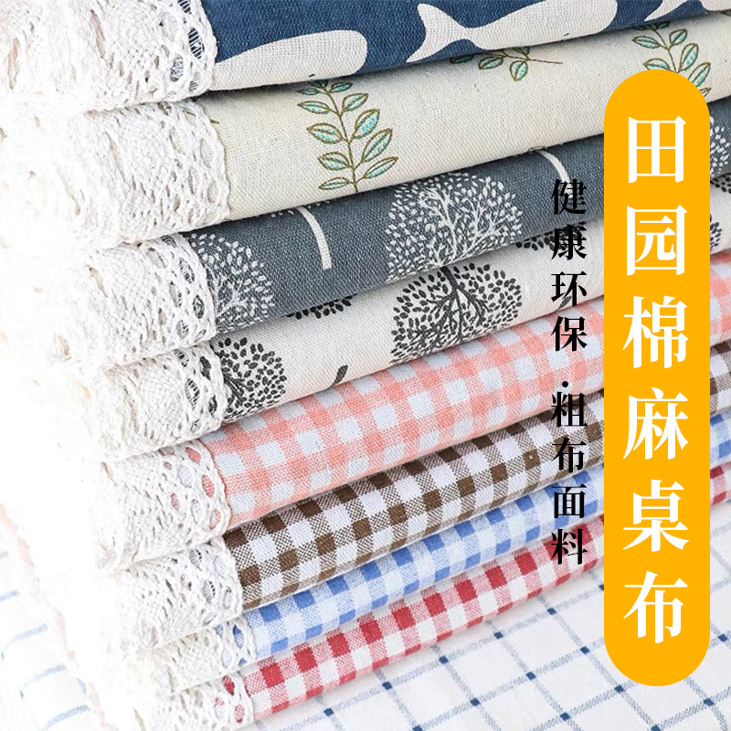 棉麻小清新风格幼儿园美术室绘画桌布家用网红餐桌布